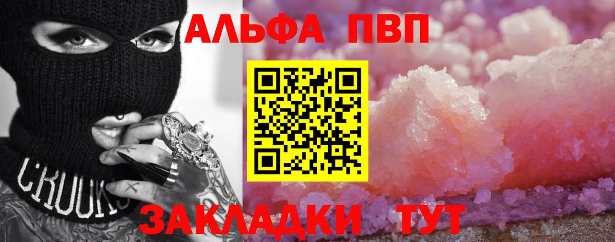 APVP кристаллы Клинцы