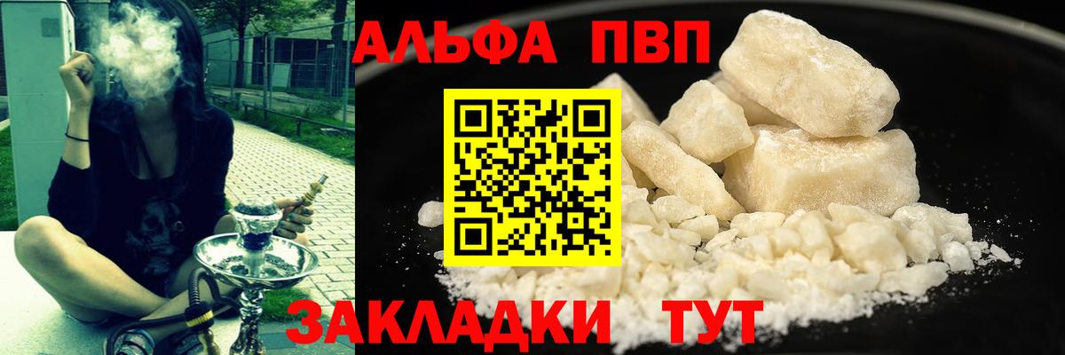A PVP кристаллы  APVP Crystall  где купить   Вход с VPN  A-PVP Crystall  Клинцы 