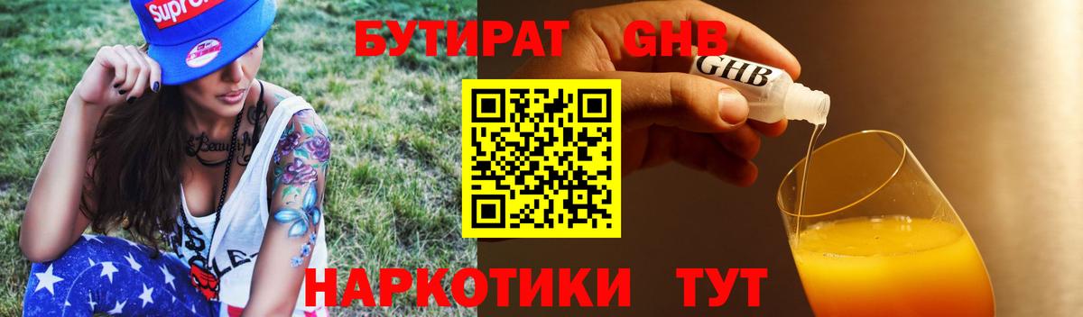 Клинцы  Бутират  Вход с VPN  БУТИРАТ BDO 