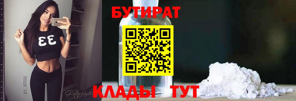 Бутират бутандиол Клинцы