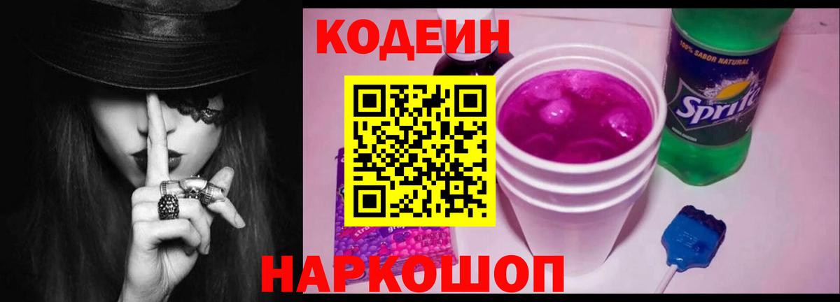 Кодеиновый сироп Lean напиток Lean (лин)  Вход с VPN  наркошоп  Клинцы 