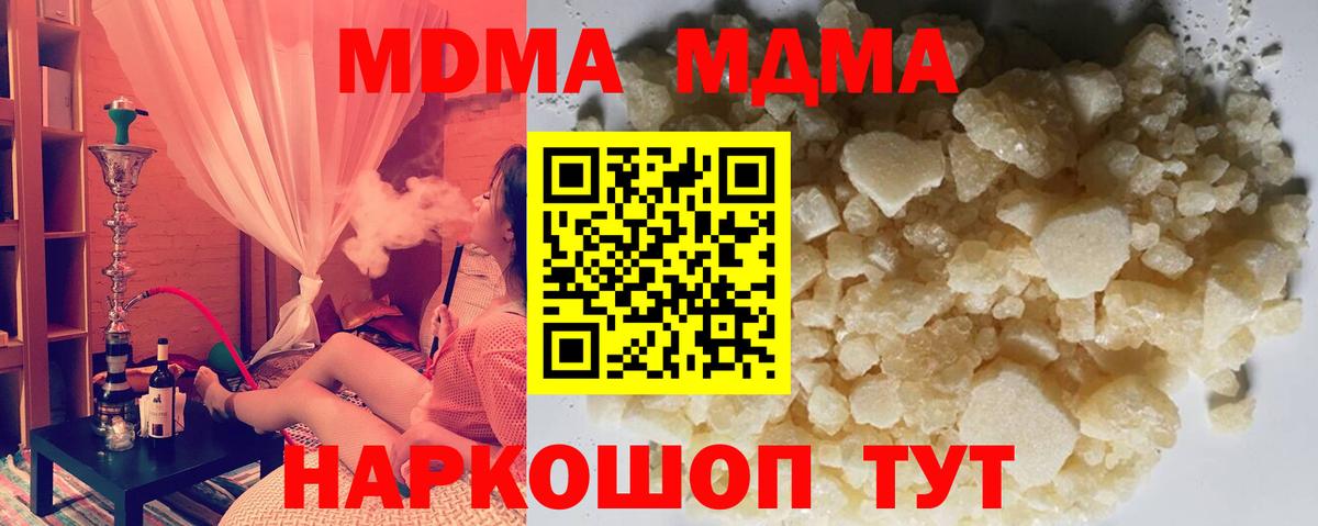 МДМА молли  МДМА crystal  MDMA  Вход с VPN  Клинцы 